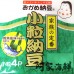 【阿家海鮮】小粒納豆四付綠納豆4小盒/封(鰹魚風味 綠) (50.5g/盒)